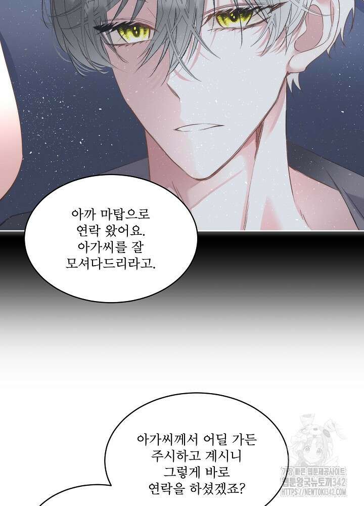 남주를 임시보호 중입니다 68화 7