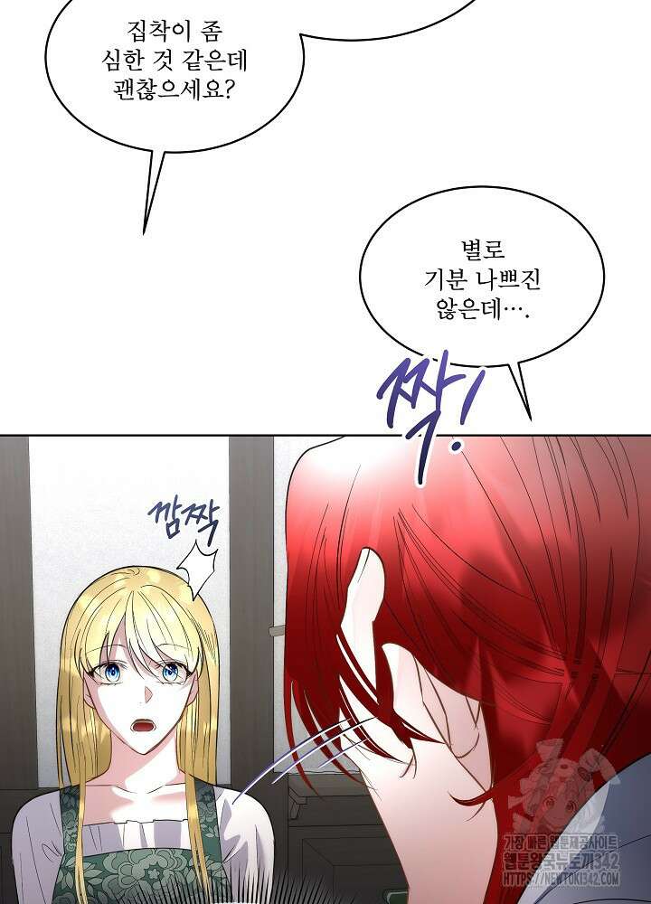 남주를 임시보호 중입니다 68화 8
