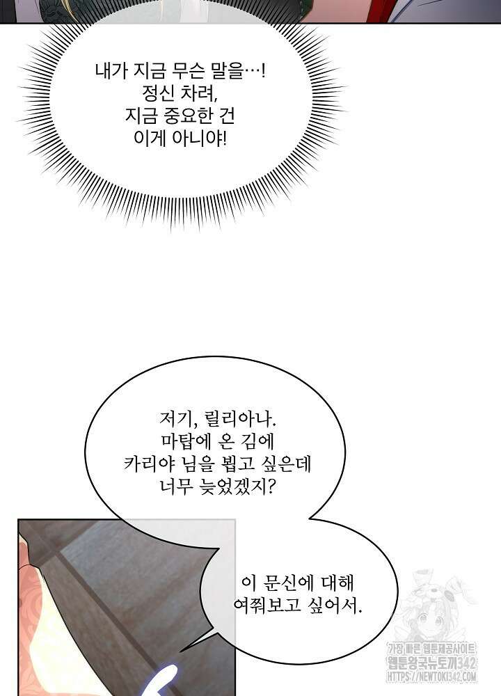 남주를 임시보호 중입니다 68화 9