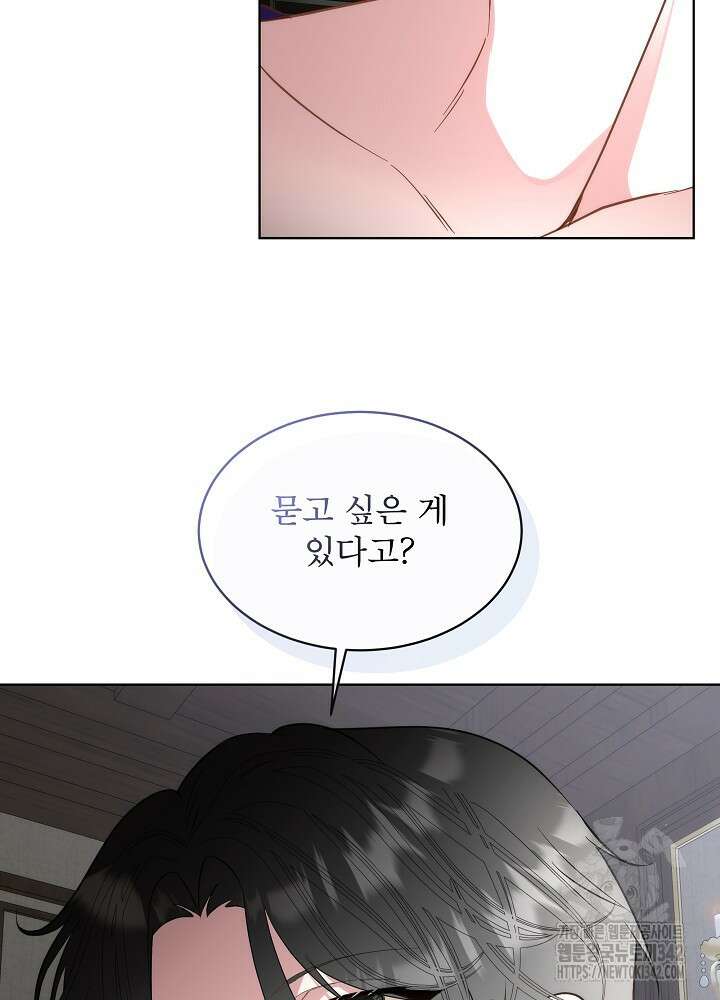 남주를 임시보호 중입니다 68화 13