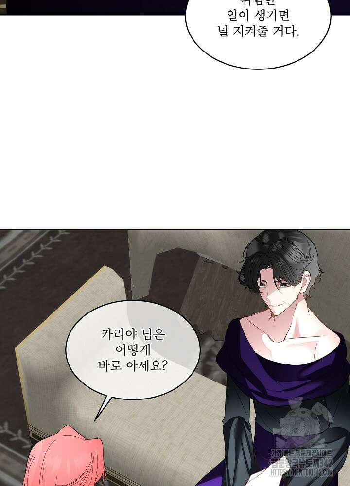 남주를 임시보호 중입니다 68화 20