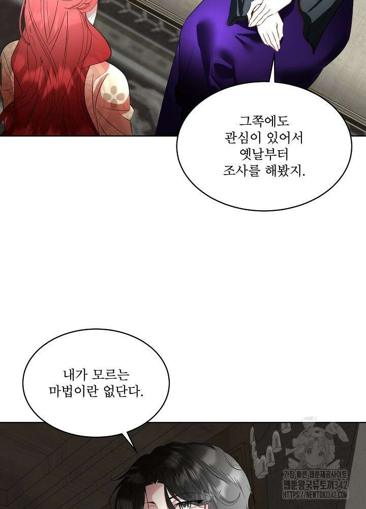 남주를 임시보호 중입니다 68화 21