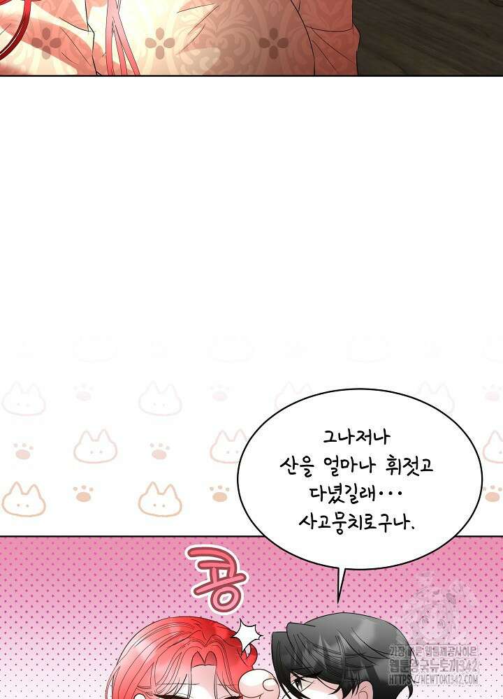 남주를 임시보호 중입니다 68화 24