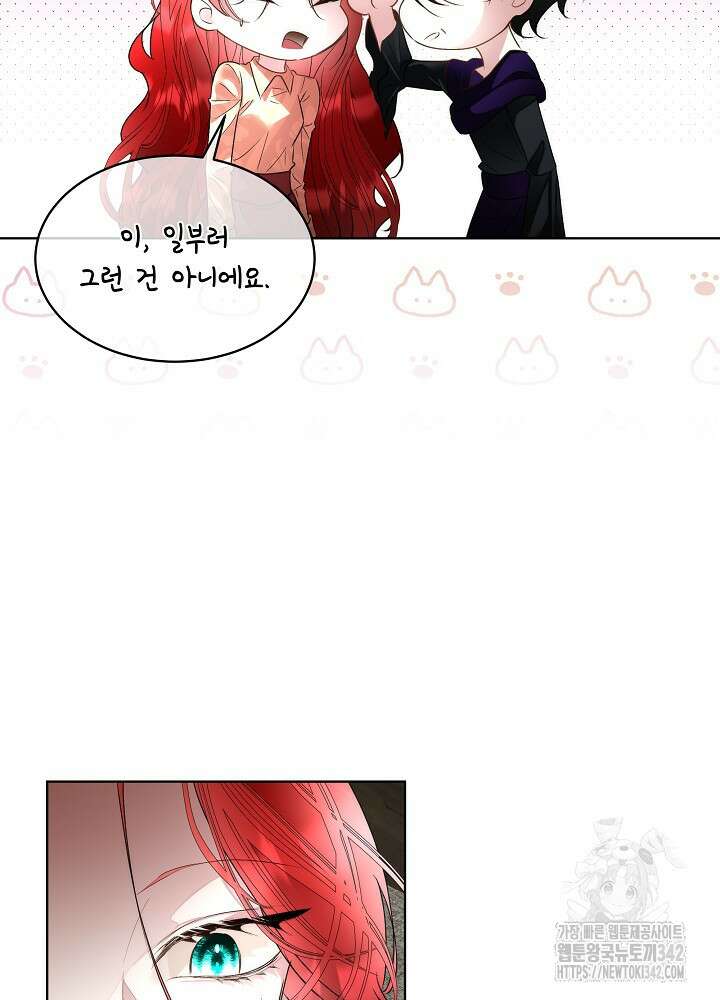 남주를 임시보호 중입니다 68화 25