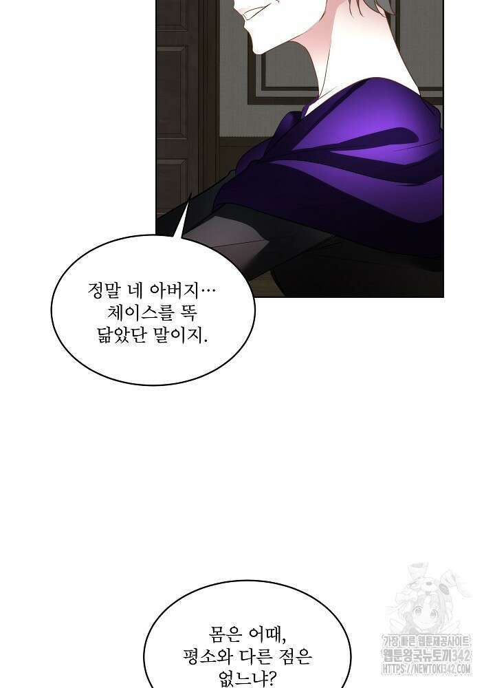 남주를 임시보호 중입니다 68화 27