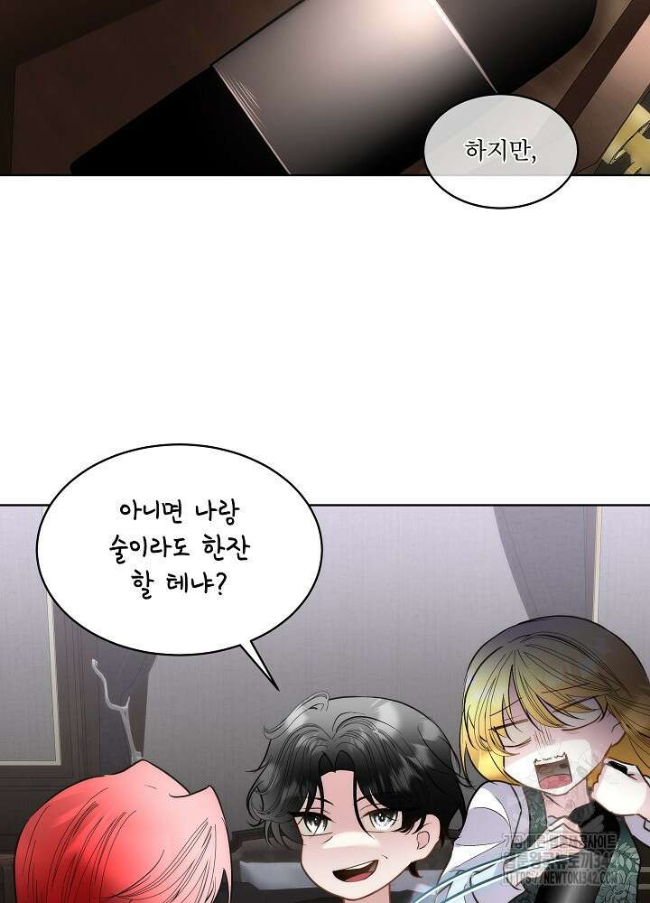 남주를 임시보호 중입니다 68화 33