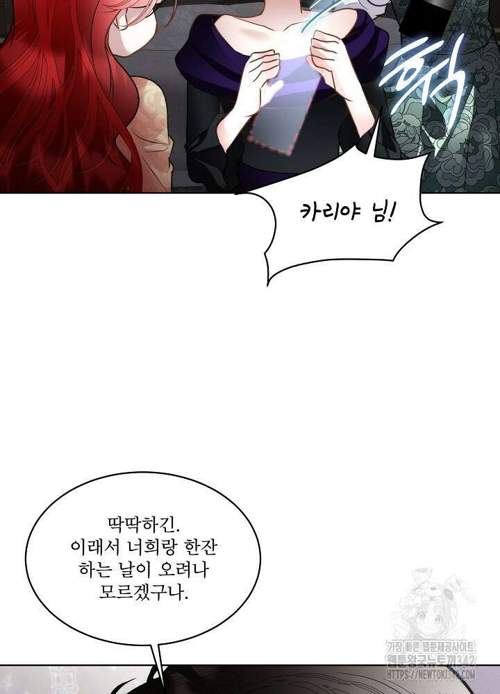남주를 임시보호 중입니다 68화 34