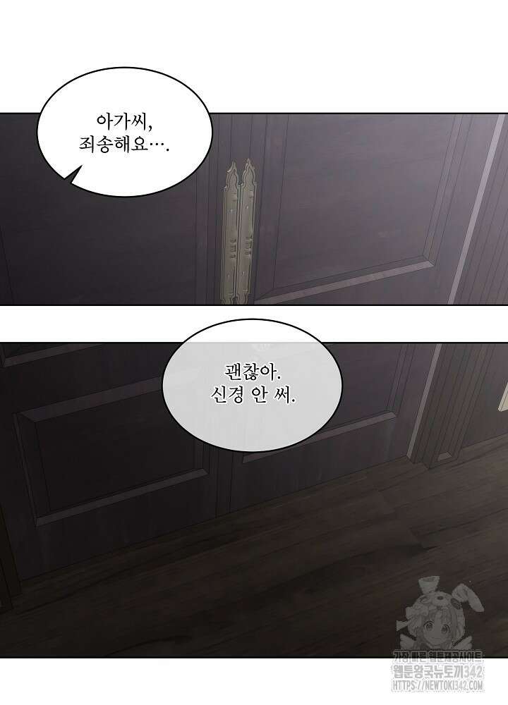 남주를 임시보호 중입니다 68화 36