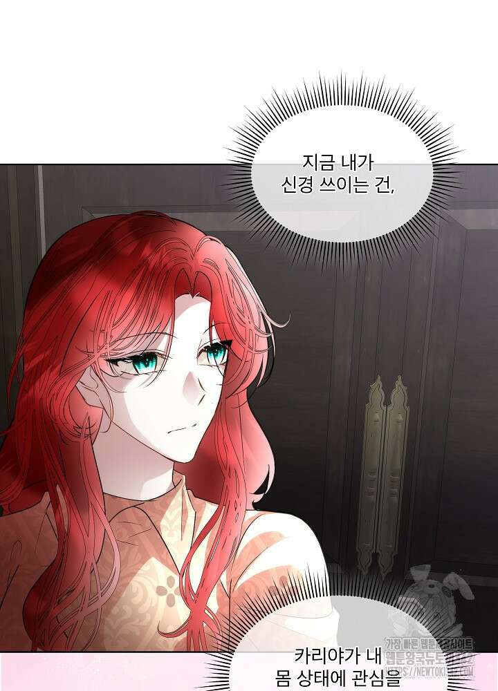 남주를 임시보호 중입니다 68화 37