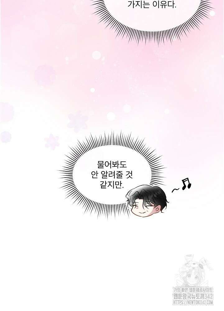 남주를 임시보호 중입니다 68화 38
