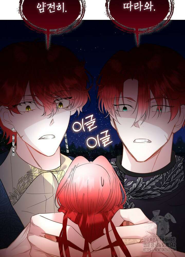 남주를 임시보호 중입니다 68화 43