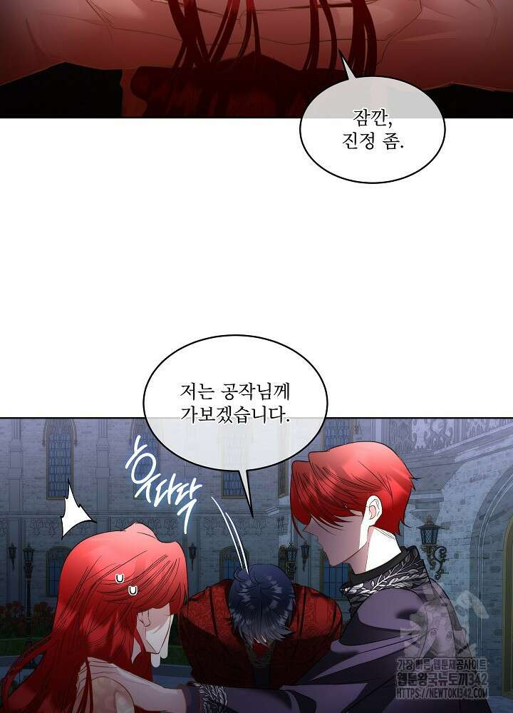 남주를 임시보호 중입니다 68화 44