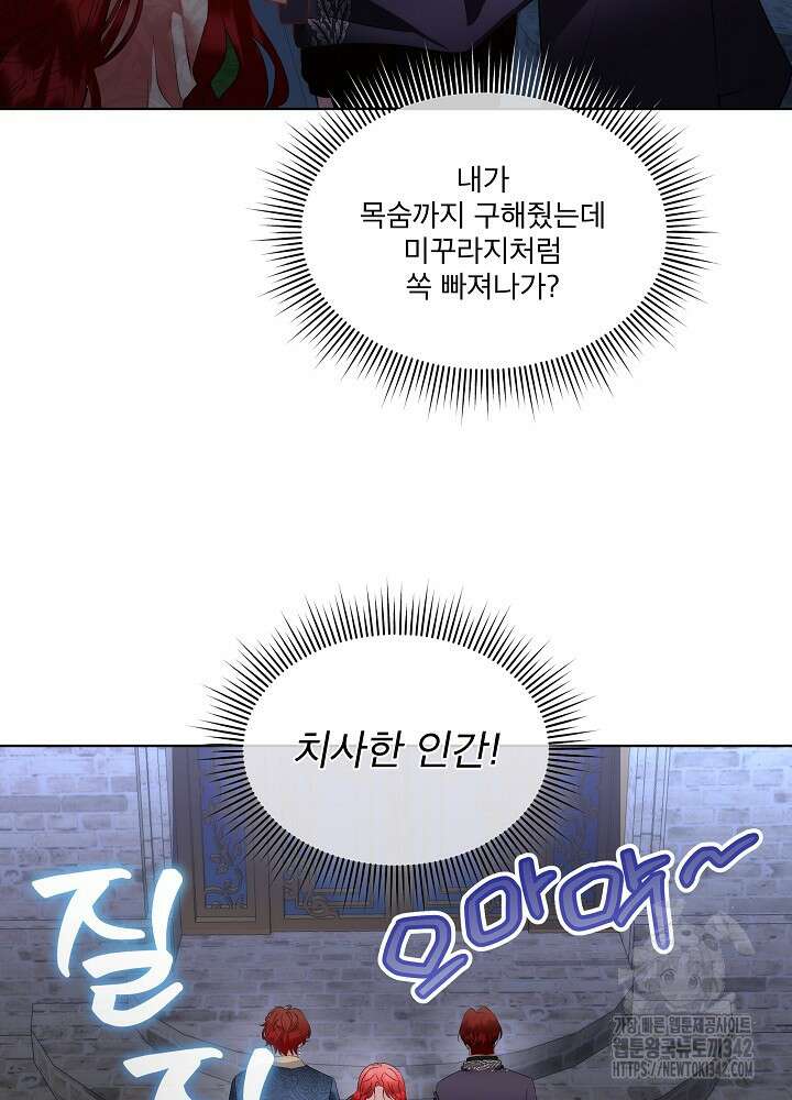 남주를 임시보호 중입니다 68화 45