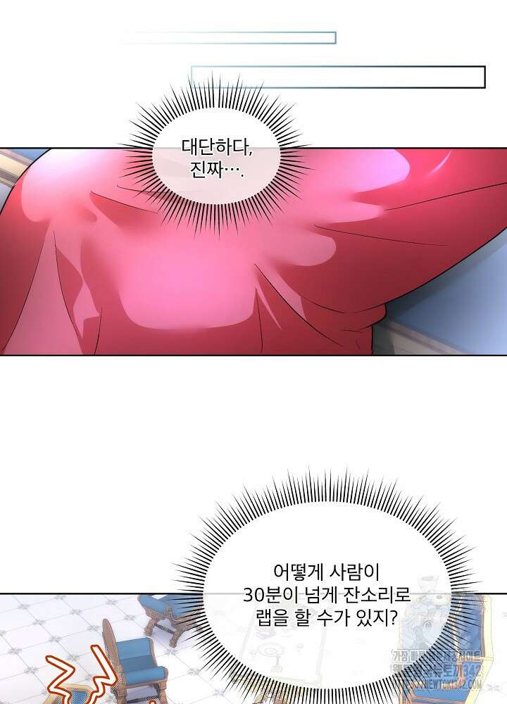 남주를 임시보호 중입니다 68화 47