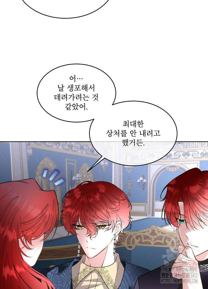 남주를 임시보호 중입니다 68화 50