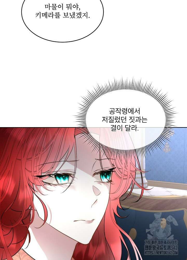 남주를 임시보호 중입니다 68화 54