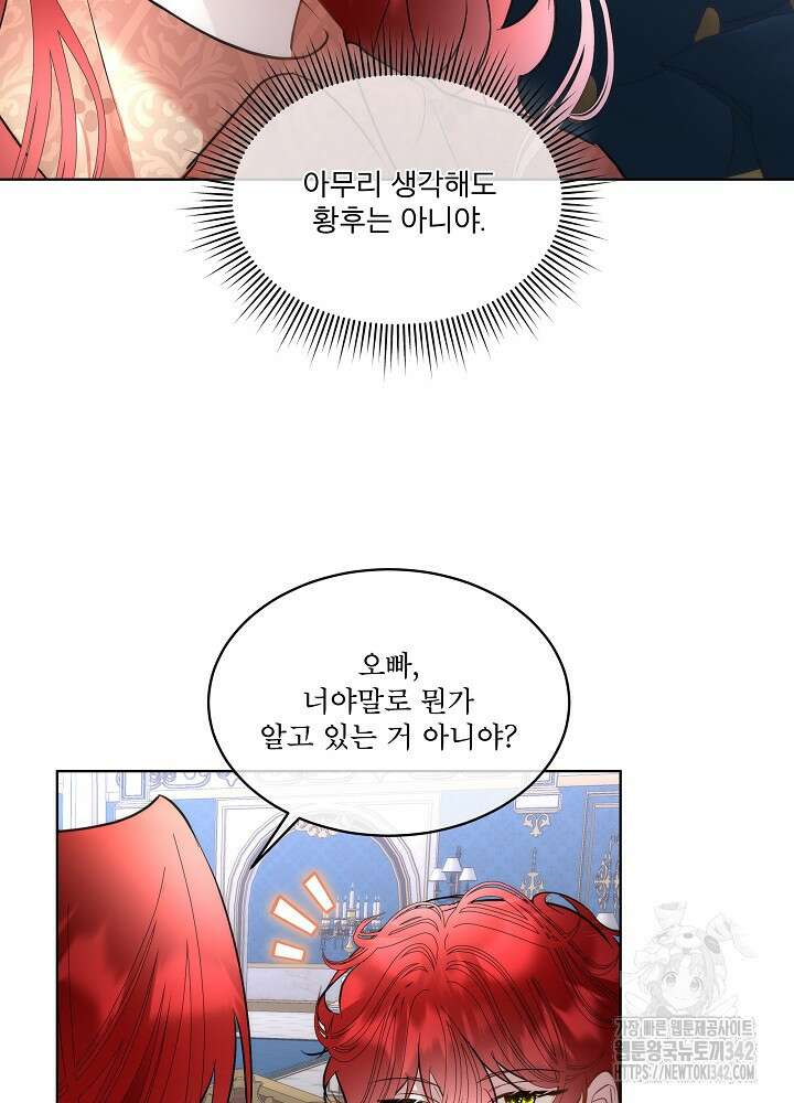 남주를 임시보호 중입니다 68화 55