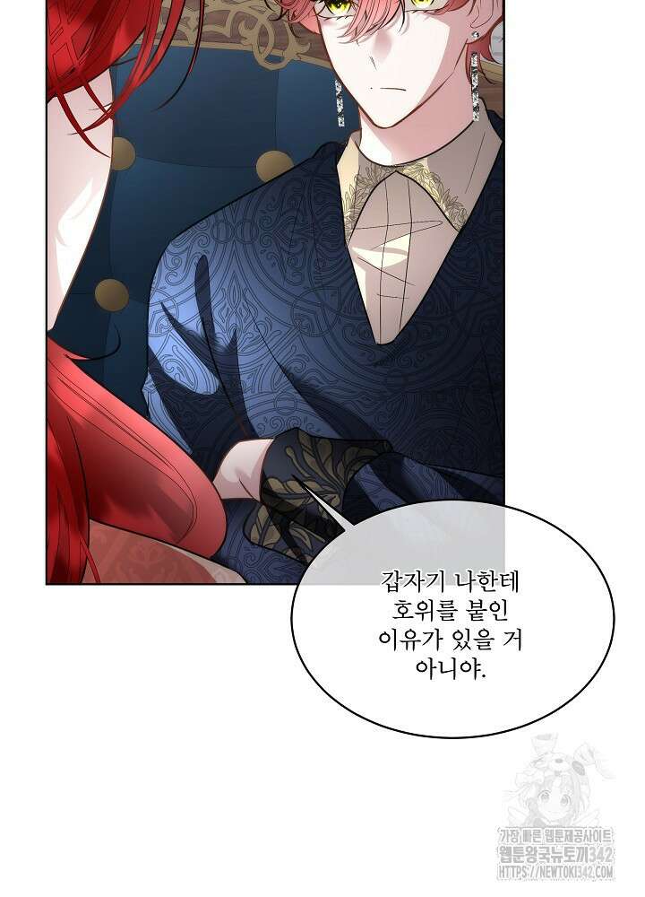 남주를 임시보호 중입니다 68화 56