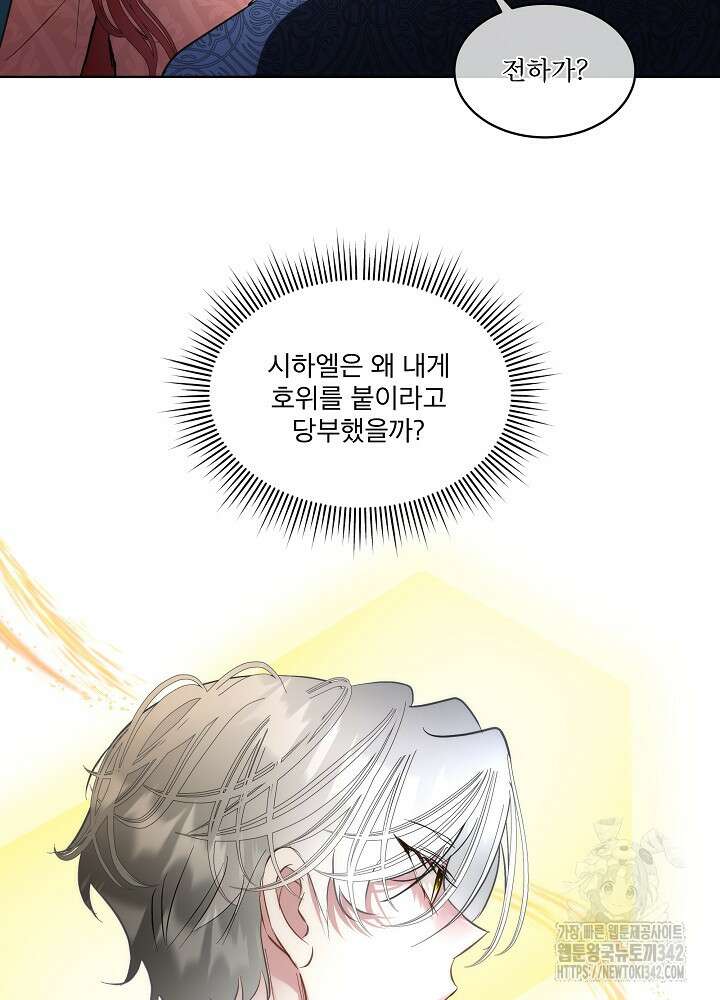 남주를 임시보호 중입니다 68화 58