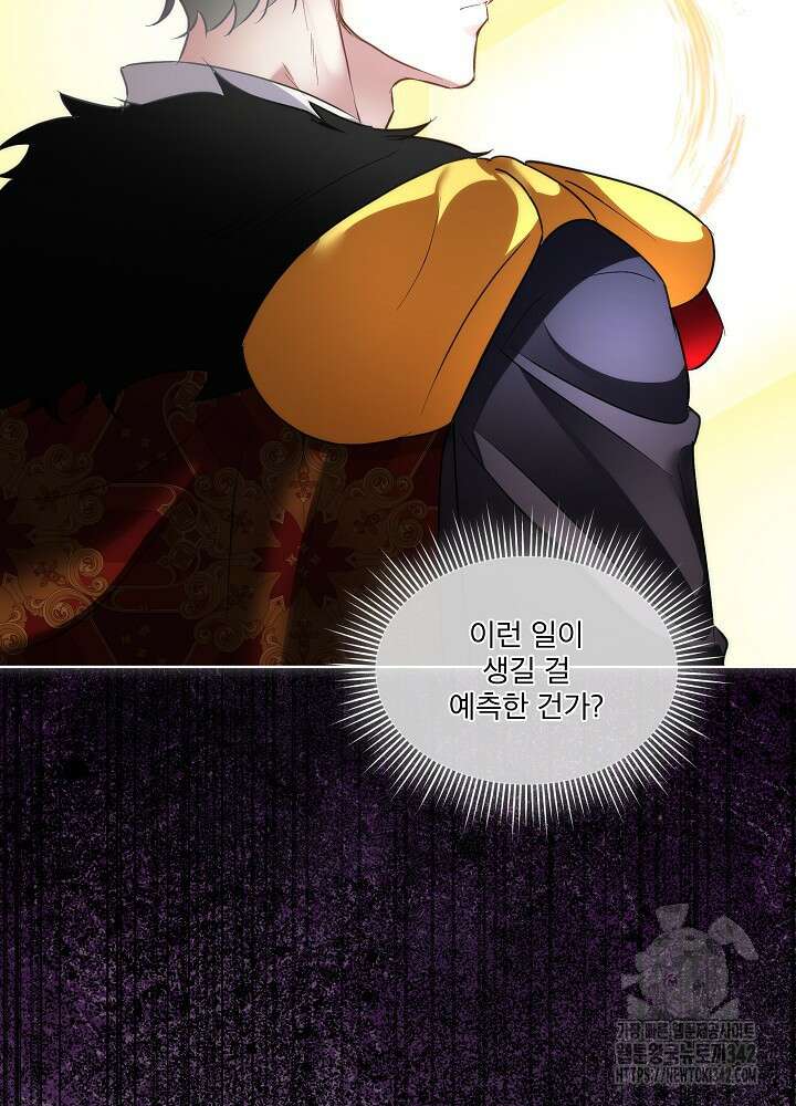 남주를 임시보호 중입니다 68화 59