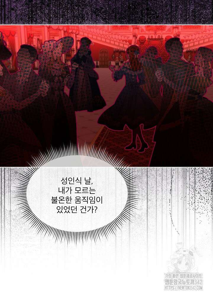 남주를 임시보호 중입니다 68화 60
