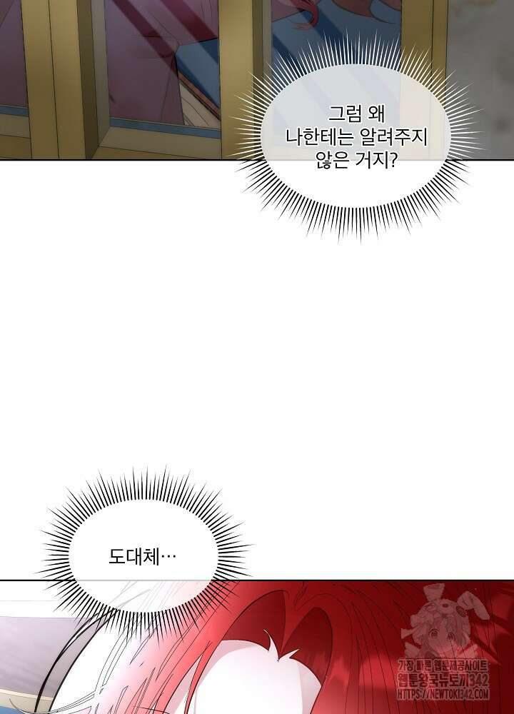 남주를 임시보호 중입니다 68화 62