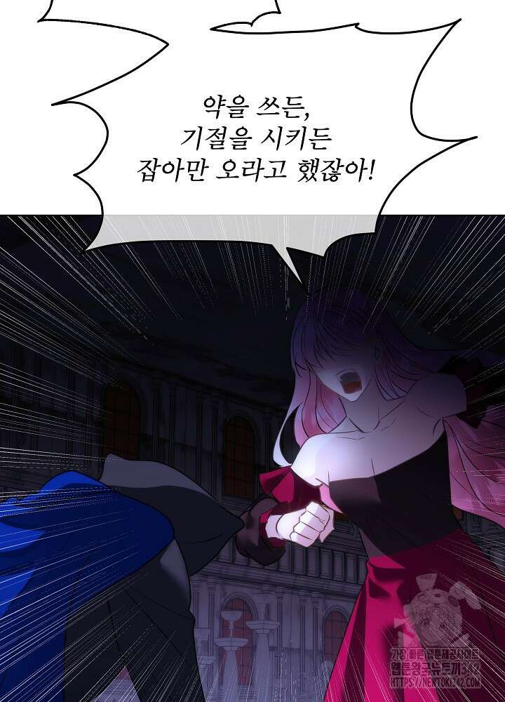 남주를 임시보호 중입니다 68화 69