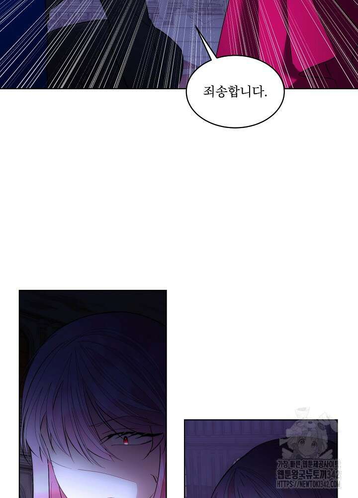 남주를 임시보호 중입니다 68화 70