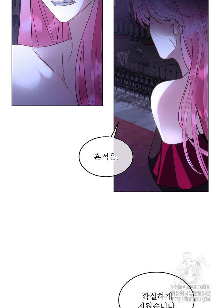 남주를 임시보호 중입니다 68화 71