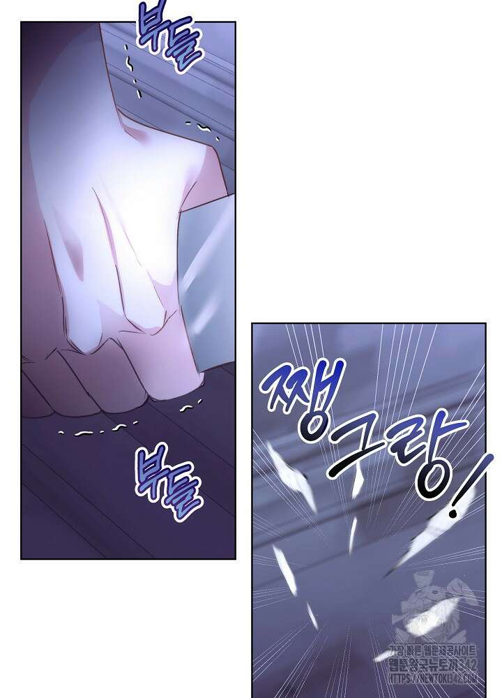 남주를 임시보호 중입니다 68화 73