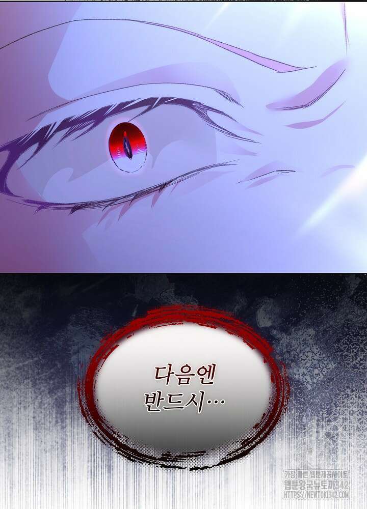 남주를 임시보호 중입니다 68화 76