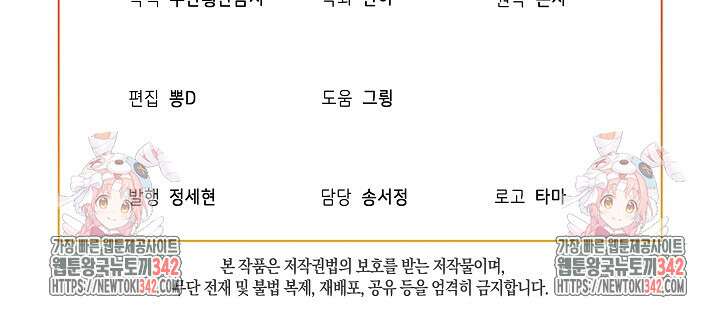 남주를 임시보호 중입니다 68화 78