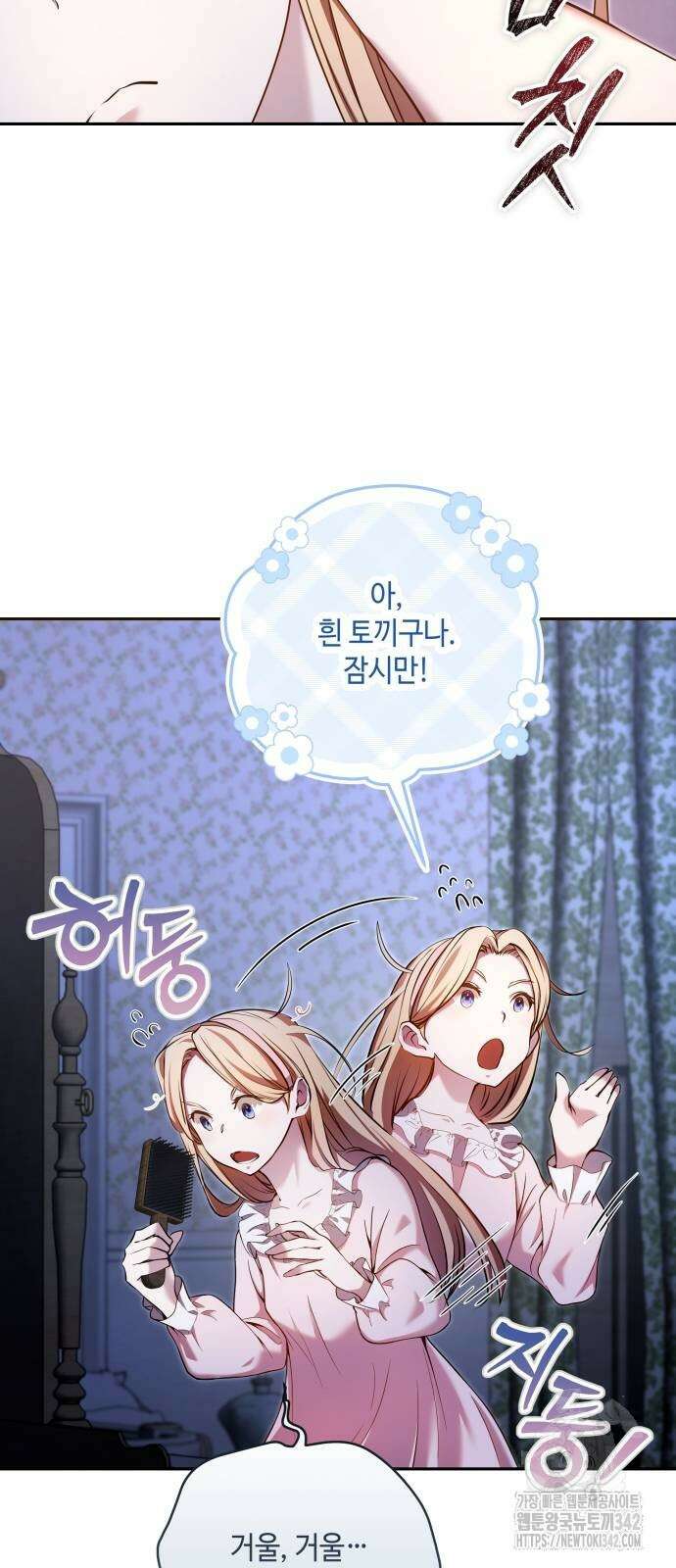 이상한 나라의 흰 토끼 23화 4