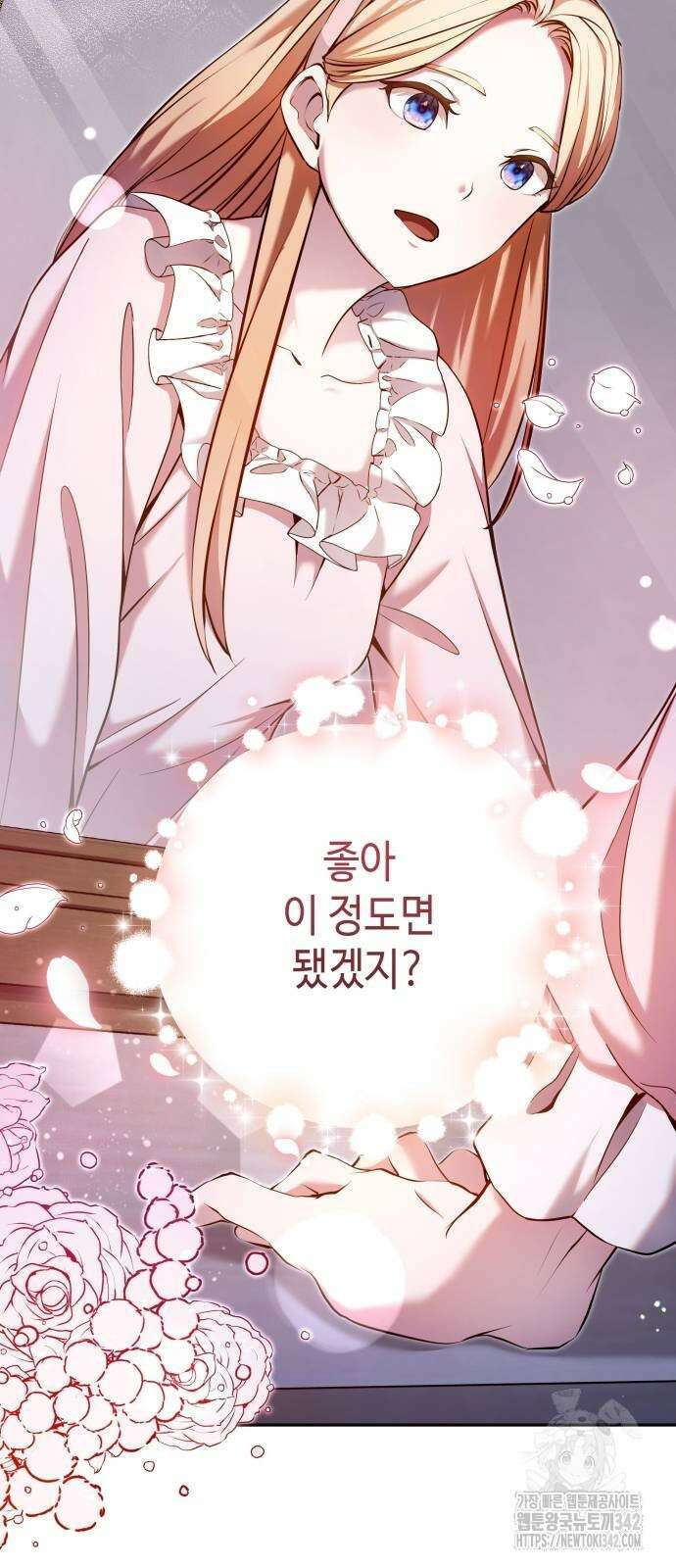 이상한 나라의 흰 토끼 23화 6