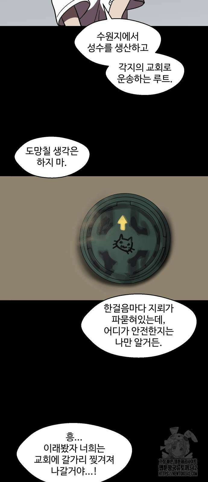 어글리후드 274화 5