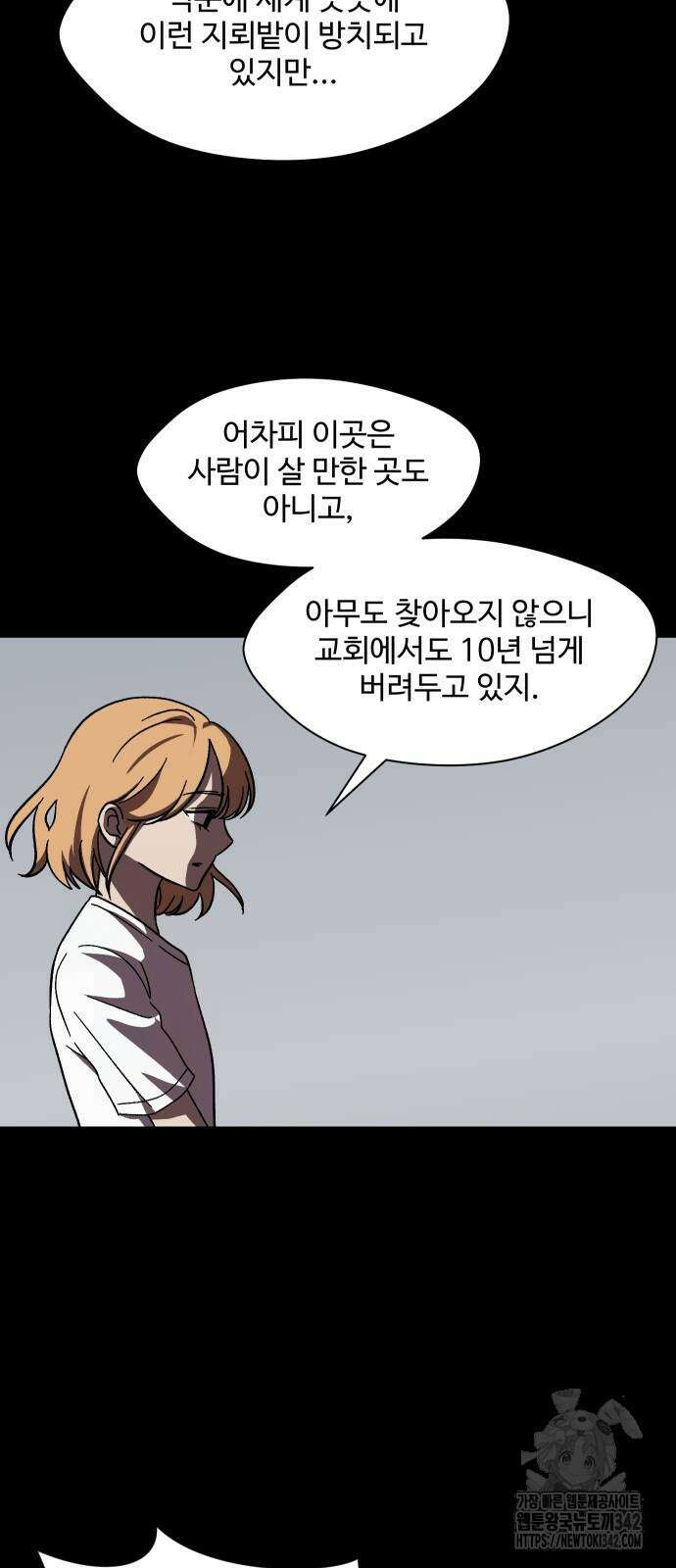어글리후드 274화 9