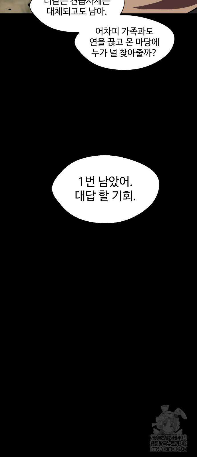 어글리후드 274화 12