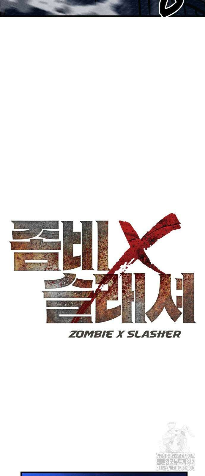 좀비X슬래셔 68화 7