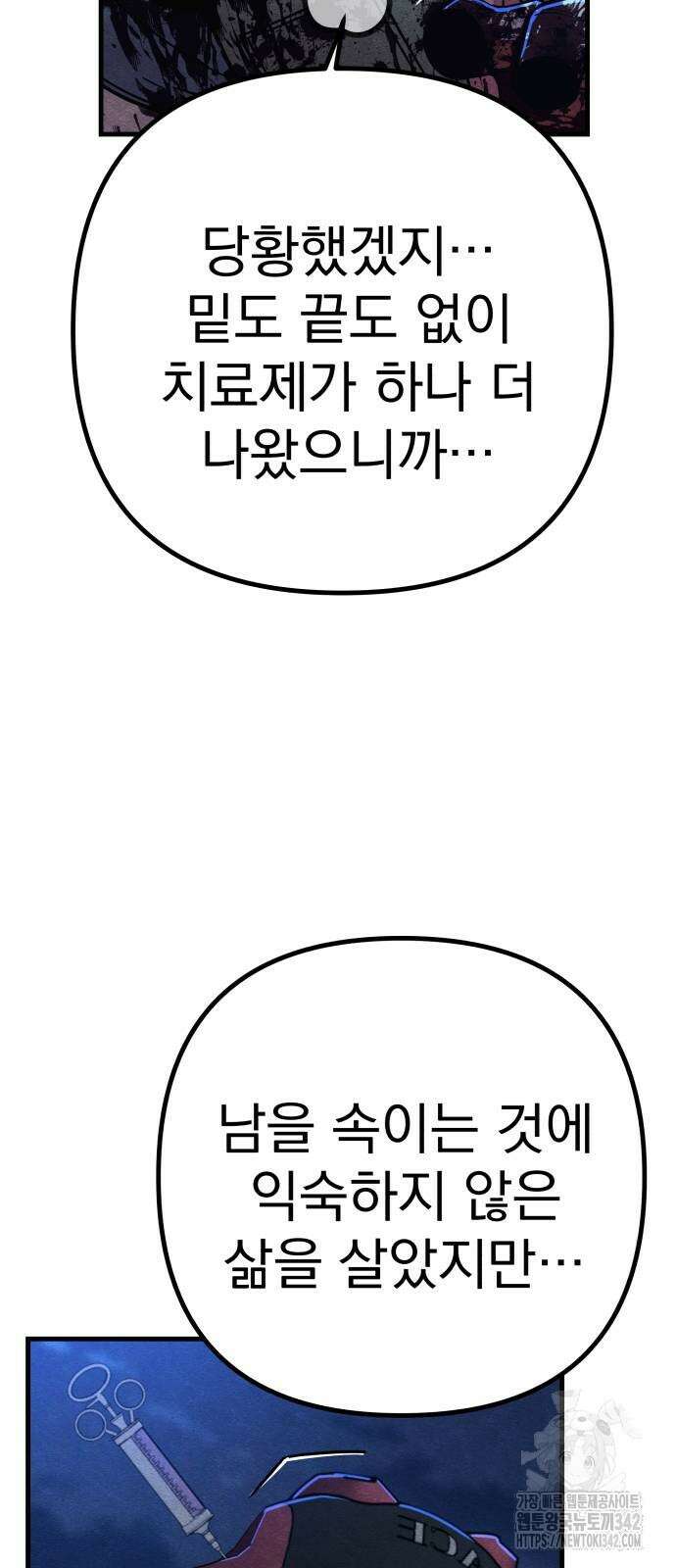 좀비X슬래셔 68화 12