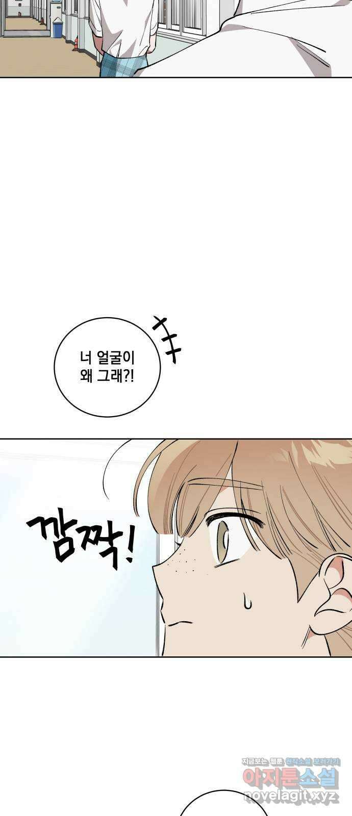 급발진 로맨스 40화. 원치않은 신고 5