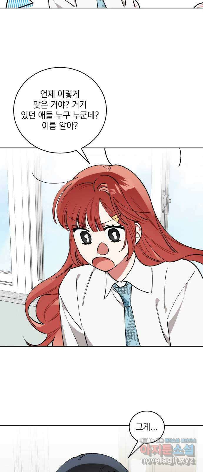 급발진 로맨스 40화. 원치않은 신고 8