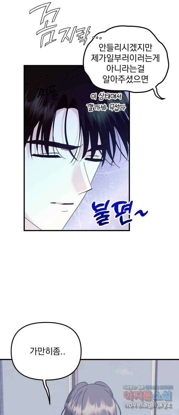 노래 못 하는 남자 26화 12