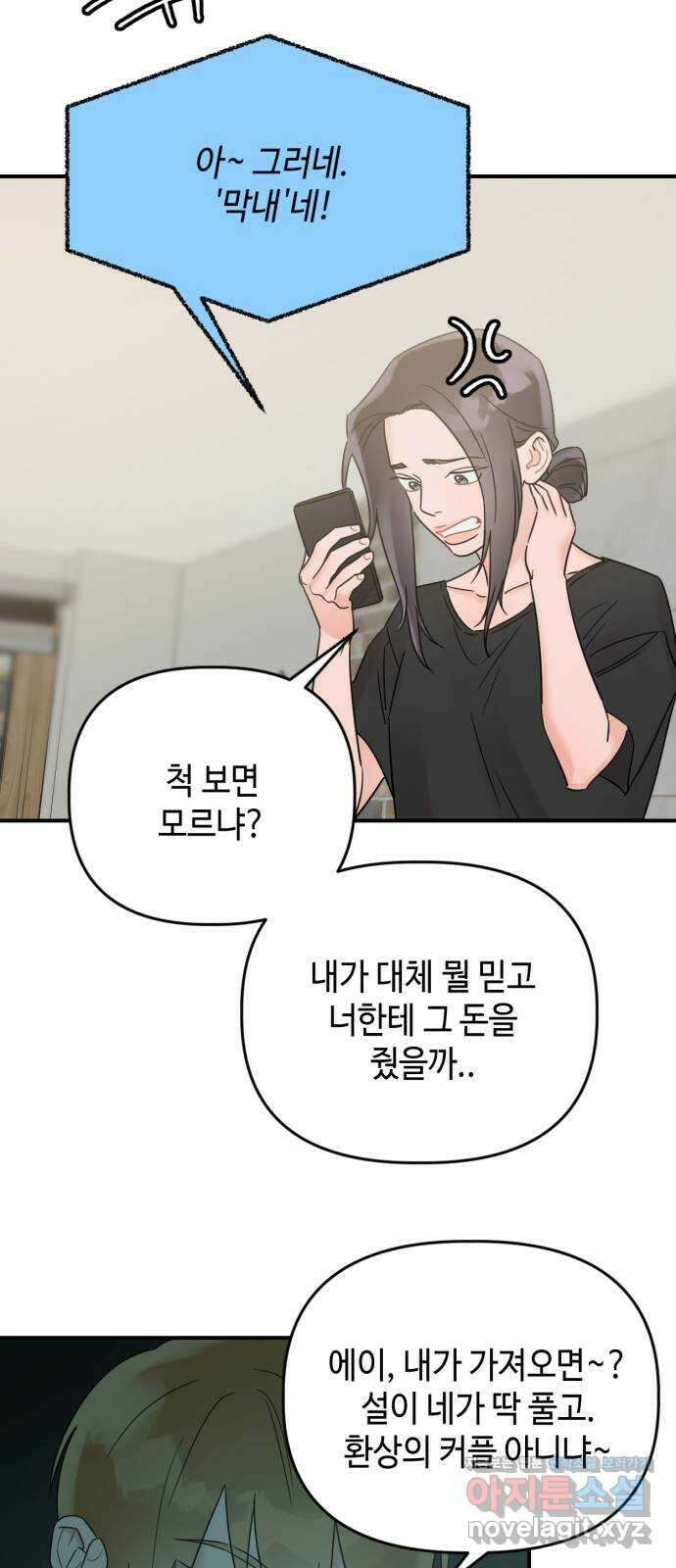 망돌리부트 43화 5