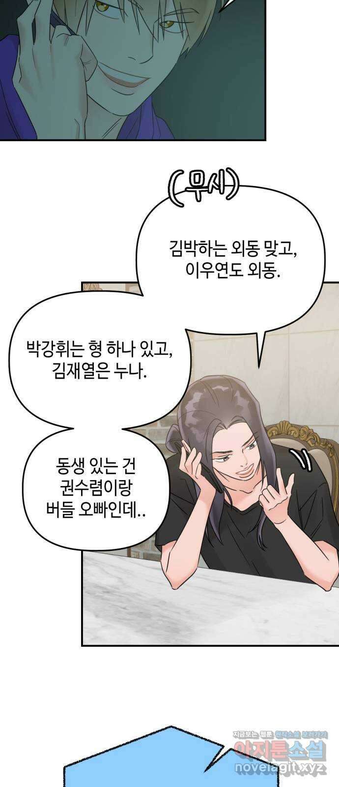 망돌리부트 43화 6