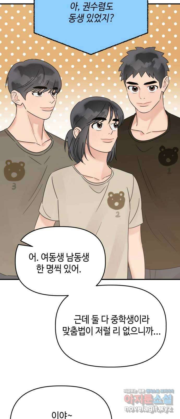망돌리부트 43화 7