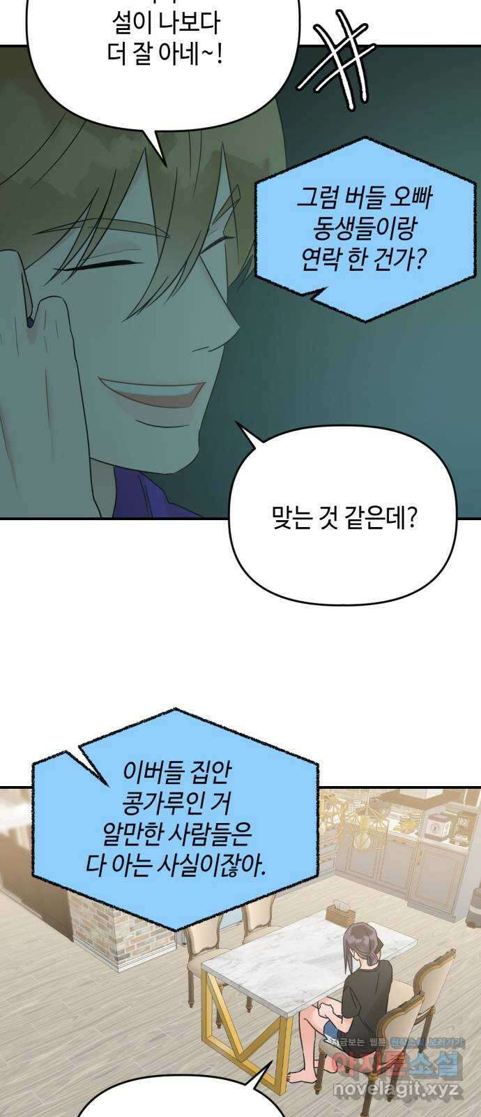 망돌리부트 43화 8
