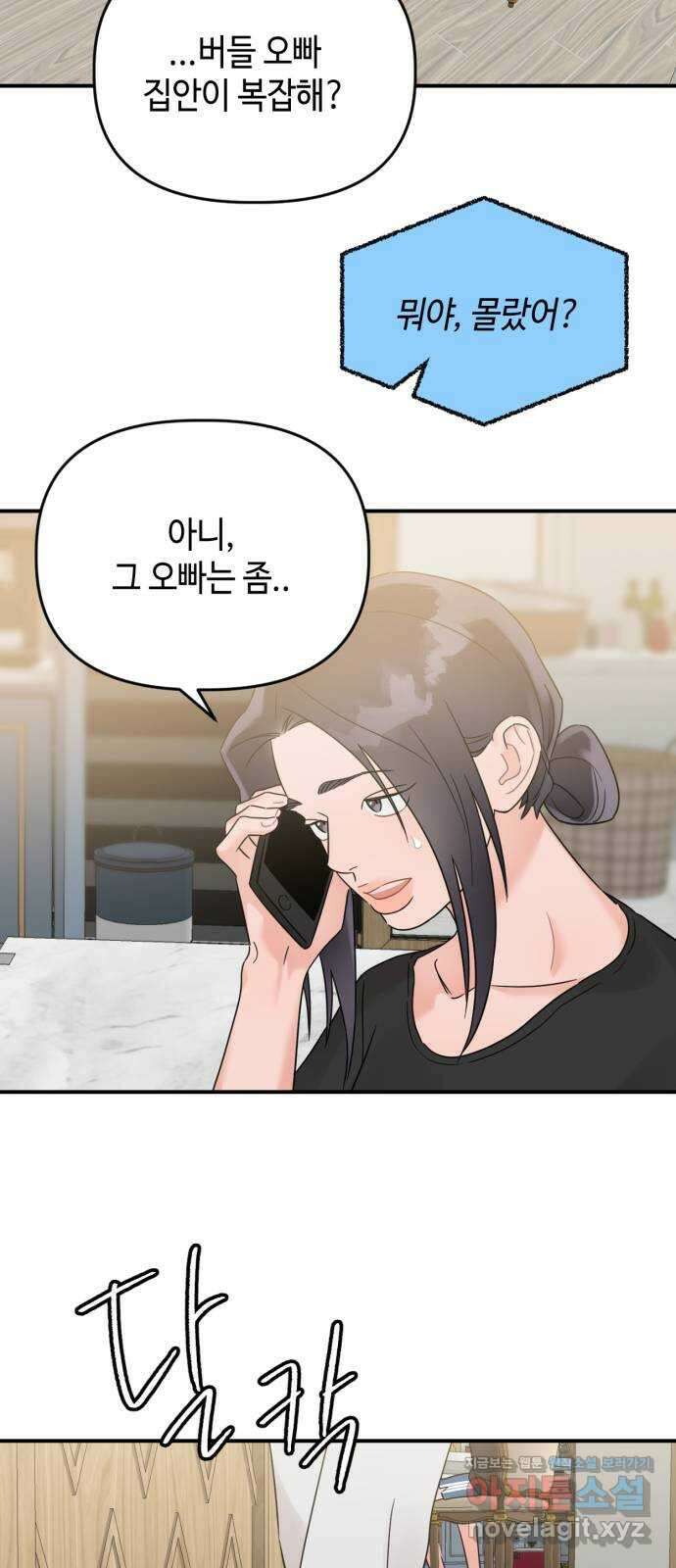 망돌리부트 43화 9