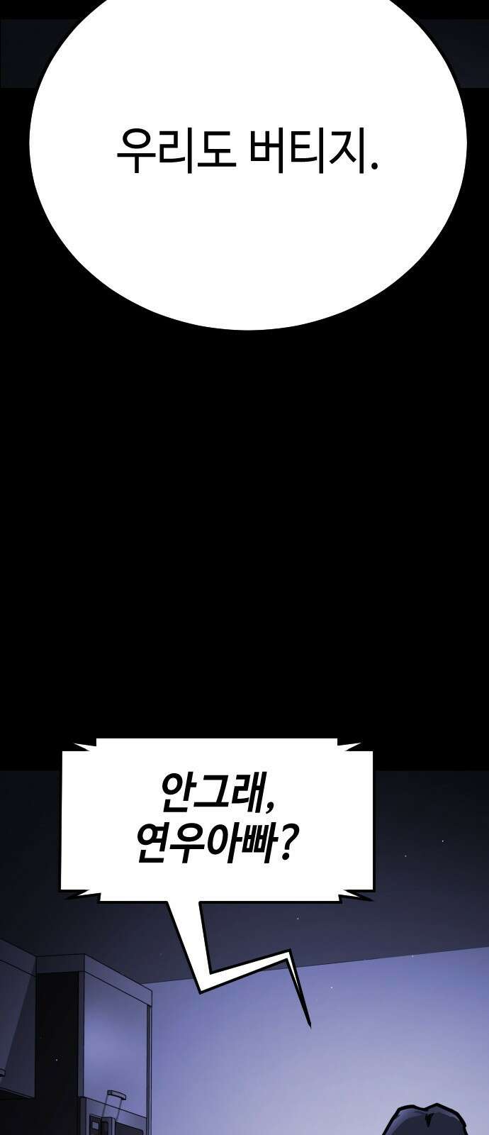 어느날 갑자기 서울은 시즌2 1화 15