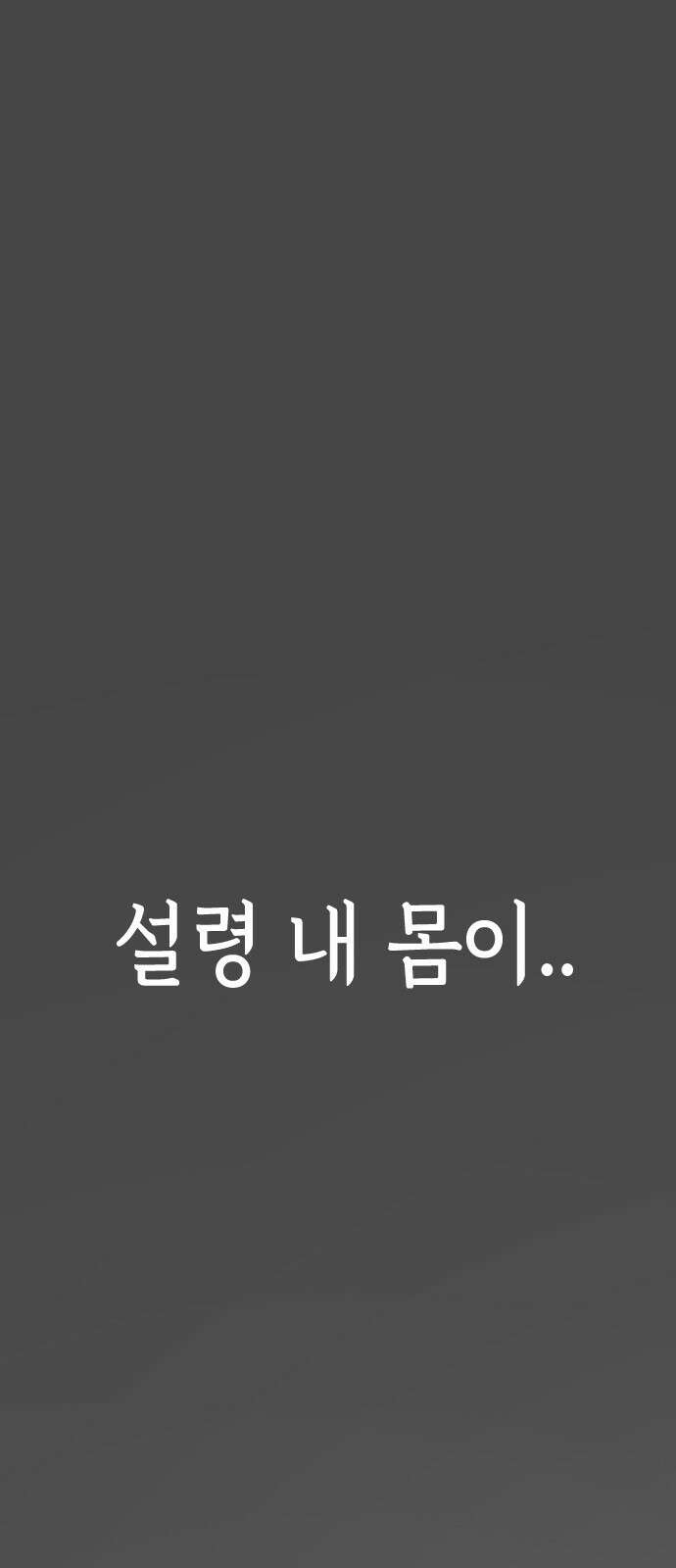 어느날 갑자기 서울은 시즌2 1화 41