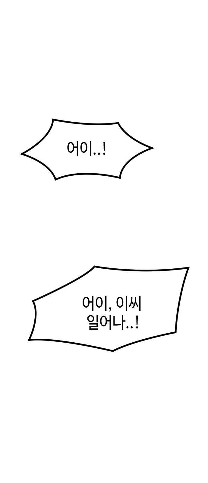 어느날 갑자기 서울은 시즌2 1화 47